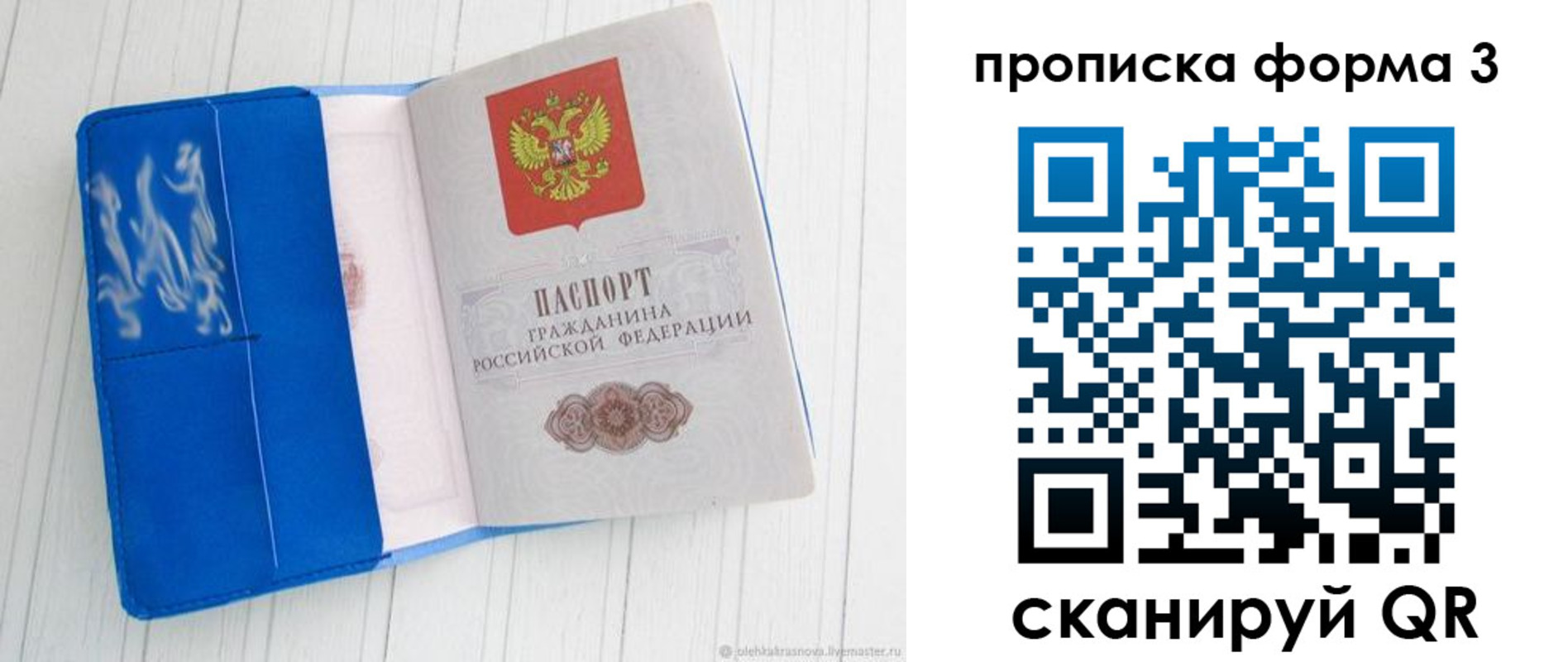 прописка паспорт в Красном Куте