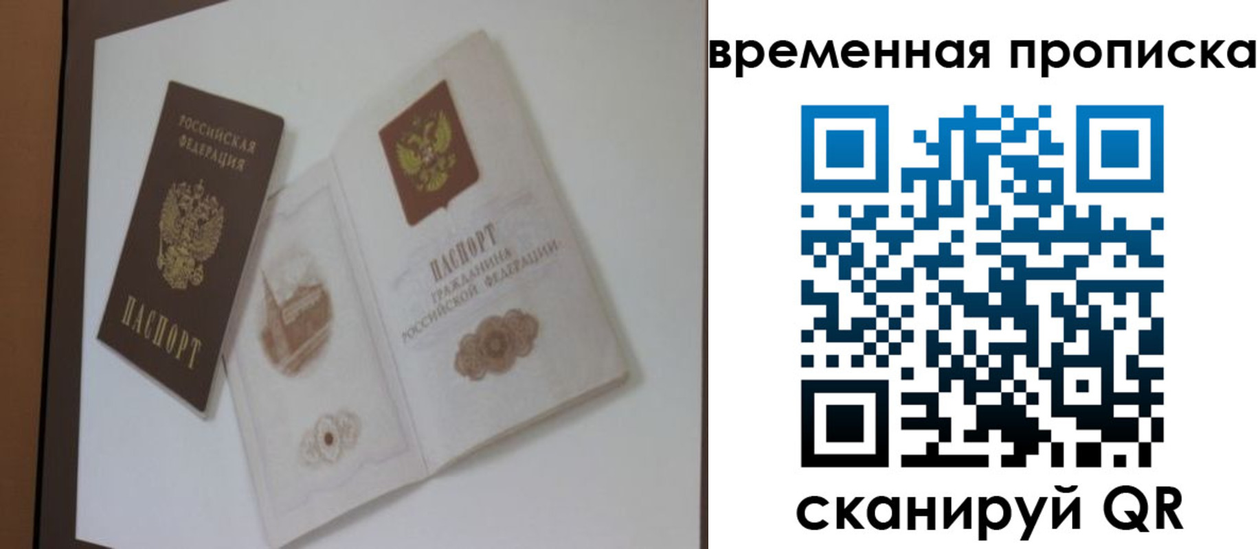 прописка 2025 в Красном Куте