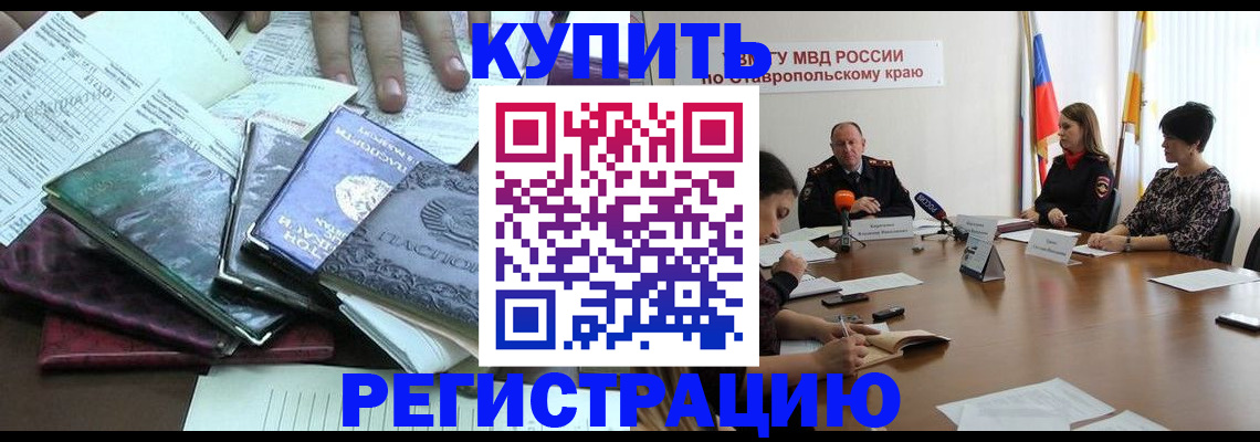 прописка иностранных граждан в Красном Куте