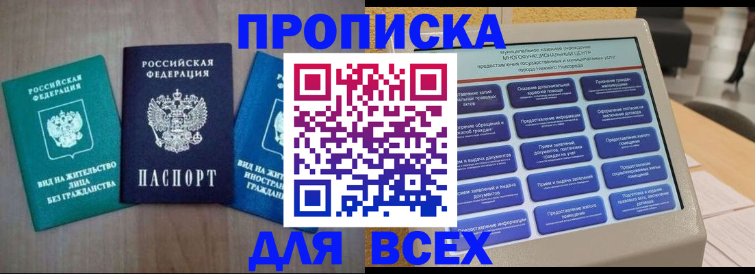 временная регистрация недорого в Красном Куте