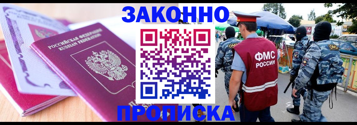 прописка в квартире в Красном Куте