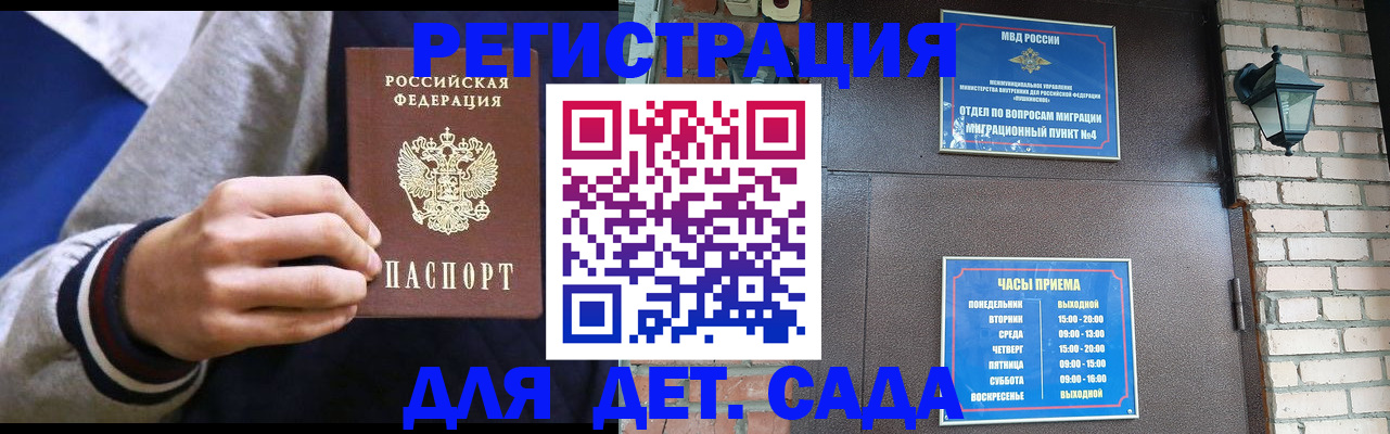 временная регистрация для всех в Красном Куте
